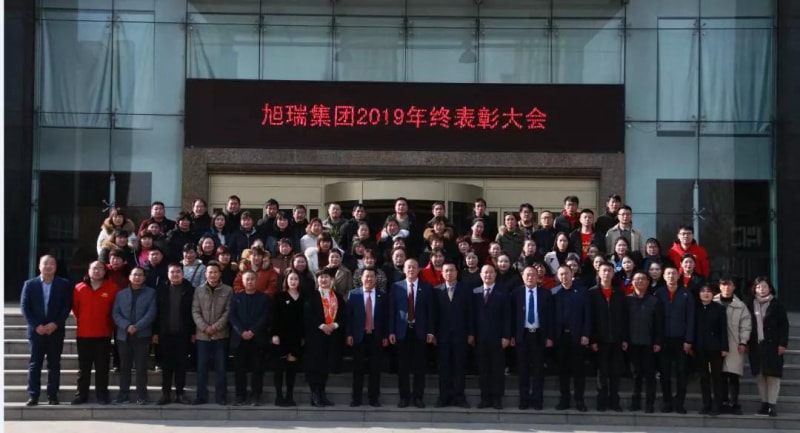攜手共贏*再創(chuàng)輝煌——河南旭瑞集團(tuán)2019年終表彰大會(huì)圓滿(mǎn)落幕！