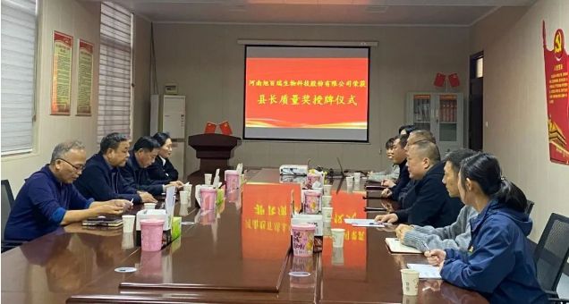 喜報(bào)！河南旭百瑞公司榮獲“武陟縣縣長質(zhì)量獎(jiǎng)！